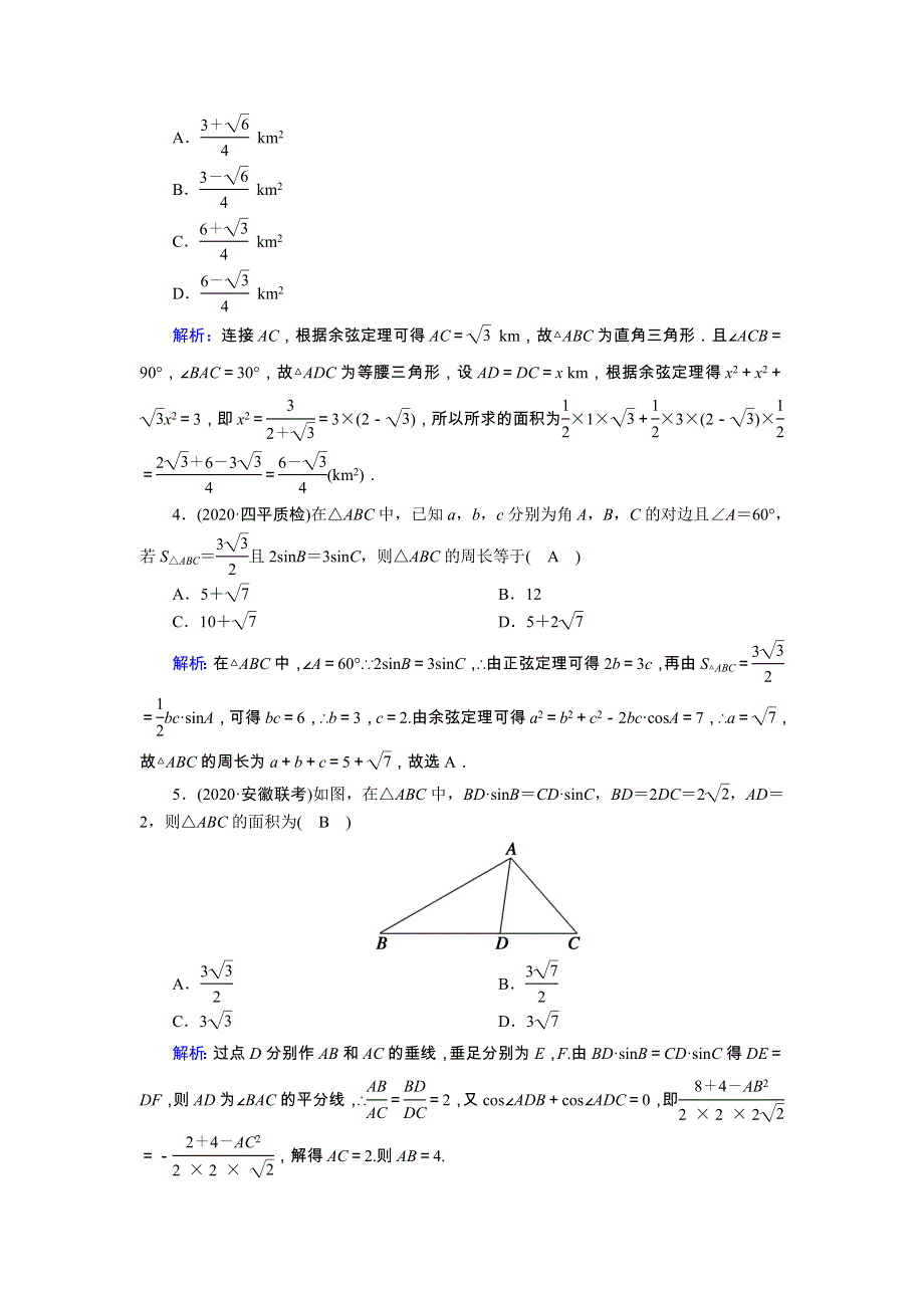 2021届高考数学一轮总复习 课时作业26 正弦定理和余弦定理的应用（含解析）苏教版.doc_第2页