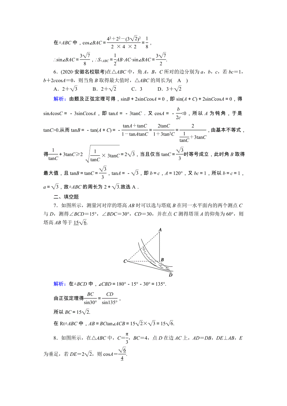 2021届高考数学一轮总复习 课时作业26 正弦定理和余弦定理的应用（含解析）苏教版.doc_第3页