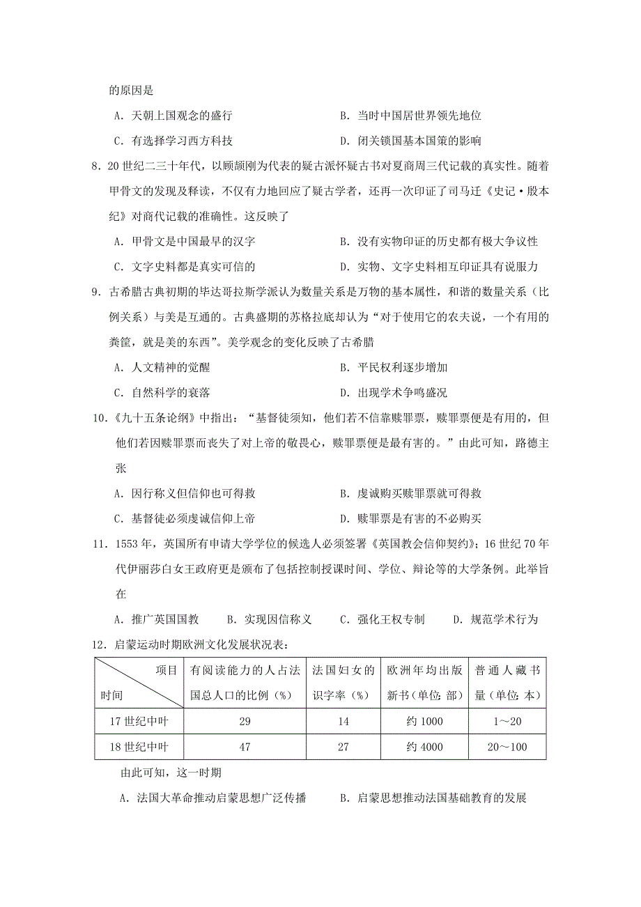 广西南宁市第三中学2020-2021学年高二历史上学期月考试题（一）.doc_第2页