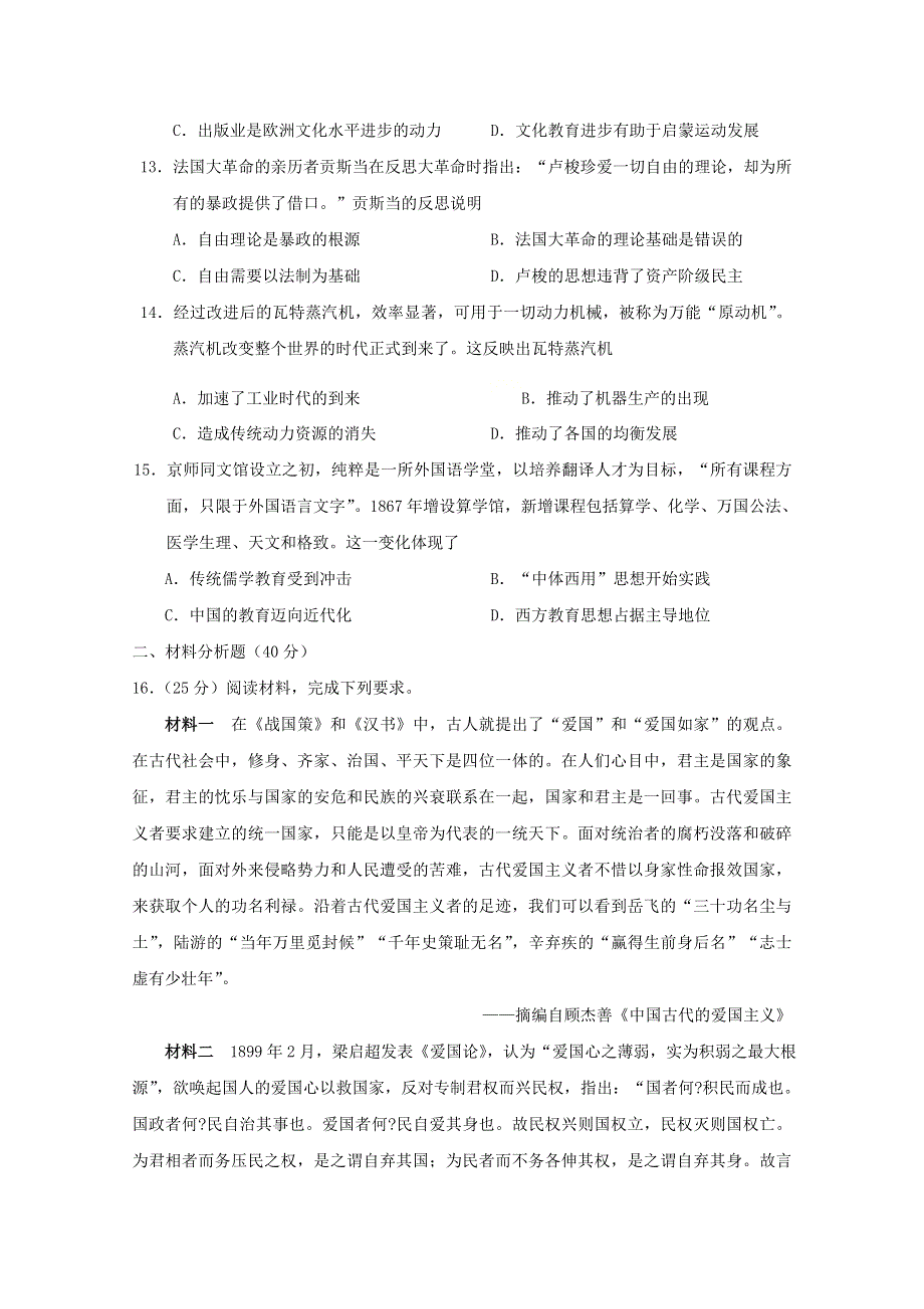 广西南宁市第三中学2020-2021学年高二历史上学期月考试题（一）.doc_第3页