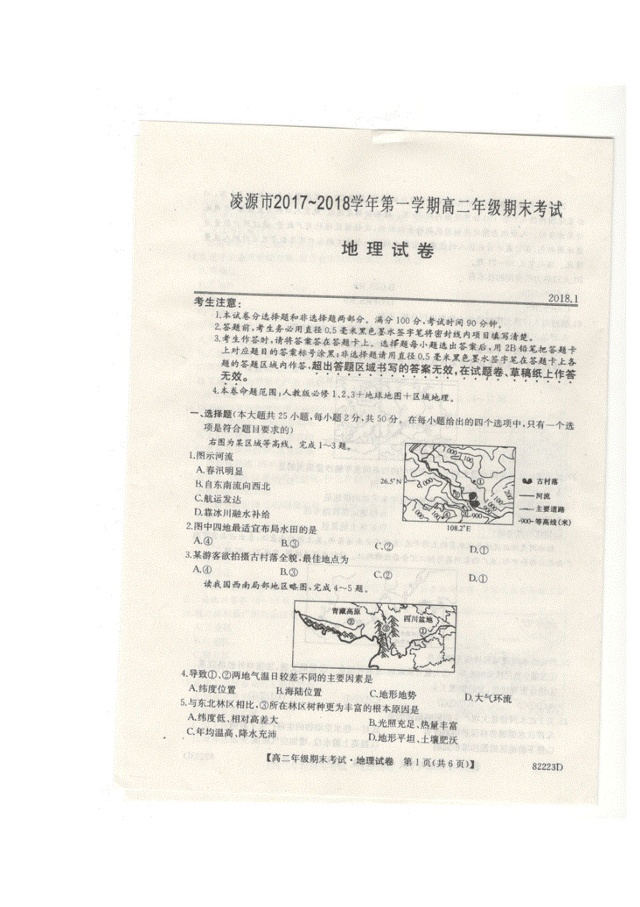 《发布》辽宁省朝阳凌源市2017-2018学年高二上学期期末考试地理试题 扫描版含答案.doc_第1页