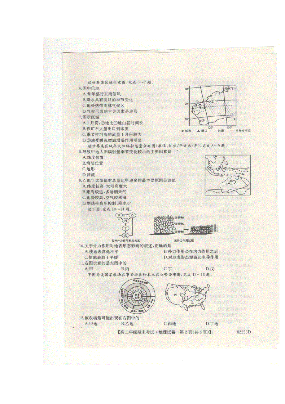 《发布》辽宁省朝阳凌源市2017-2018学年高二上学期期末考试地理试题 扫描版含答案.doc_第2页