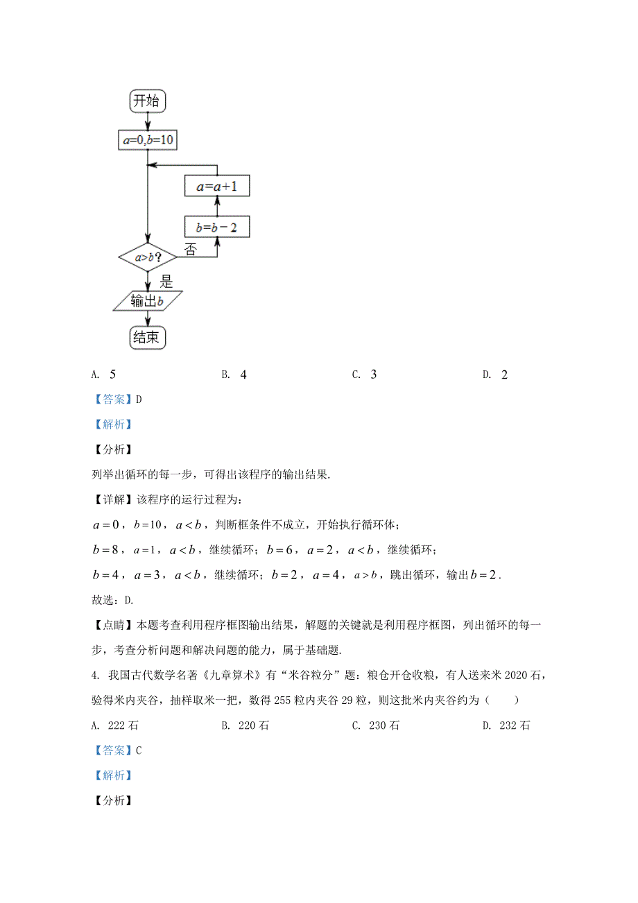 广西南宁市第三中学2020-2021学年高二数学上学期月考试题（一）文（含解析）.doc_第2页