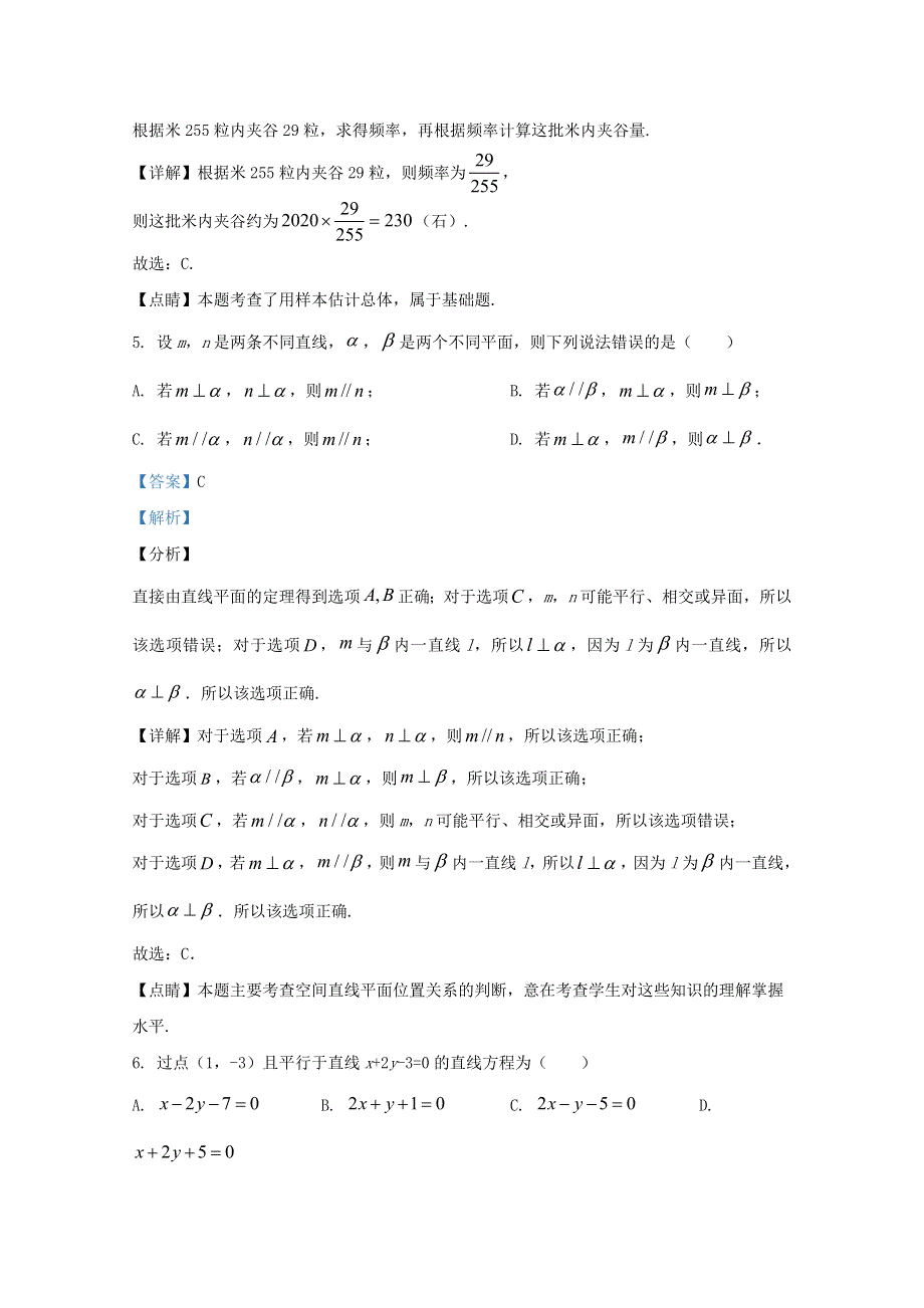 广西南宁市第三中学2020-2021学年高二数学上学期月考试题（一）文（含解析）.doc_第3页