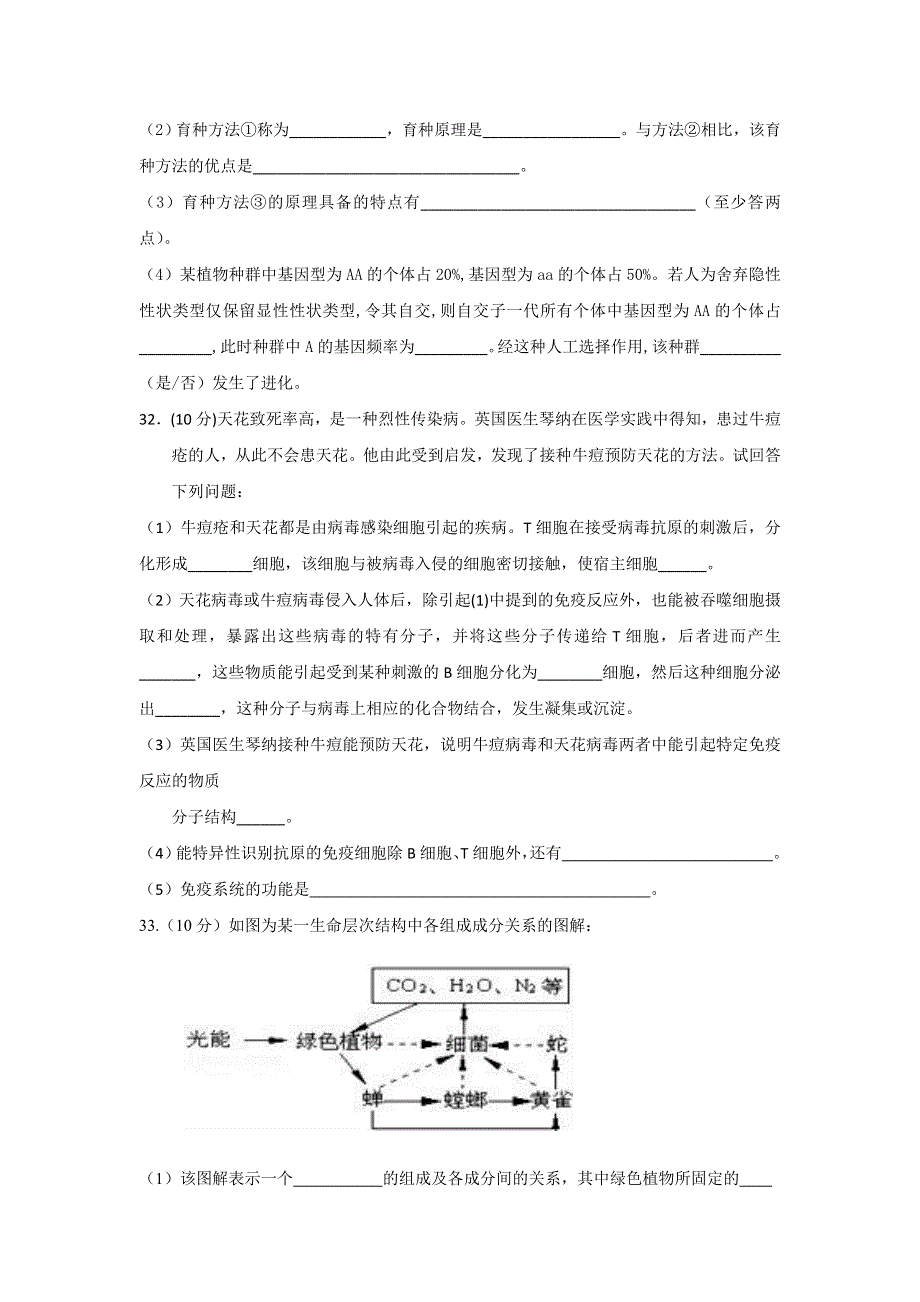 四川省泸州市泸县第一中学2018-2019学年高二上学期期末模拟生物试题 WORD版含答案.doc_第3页