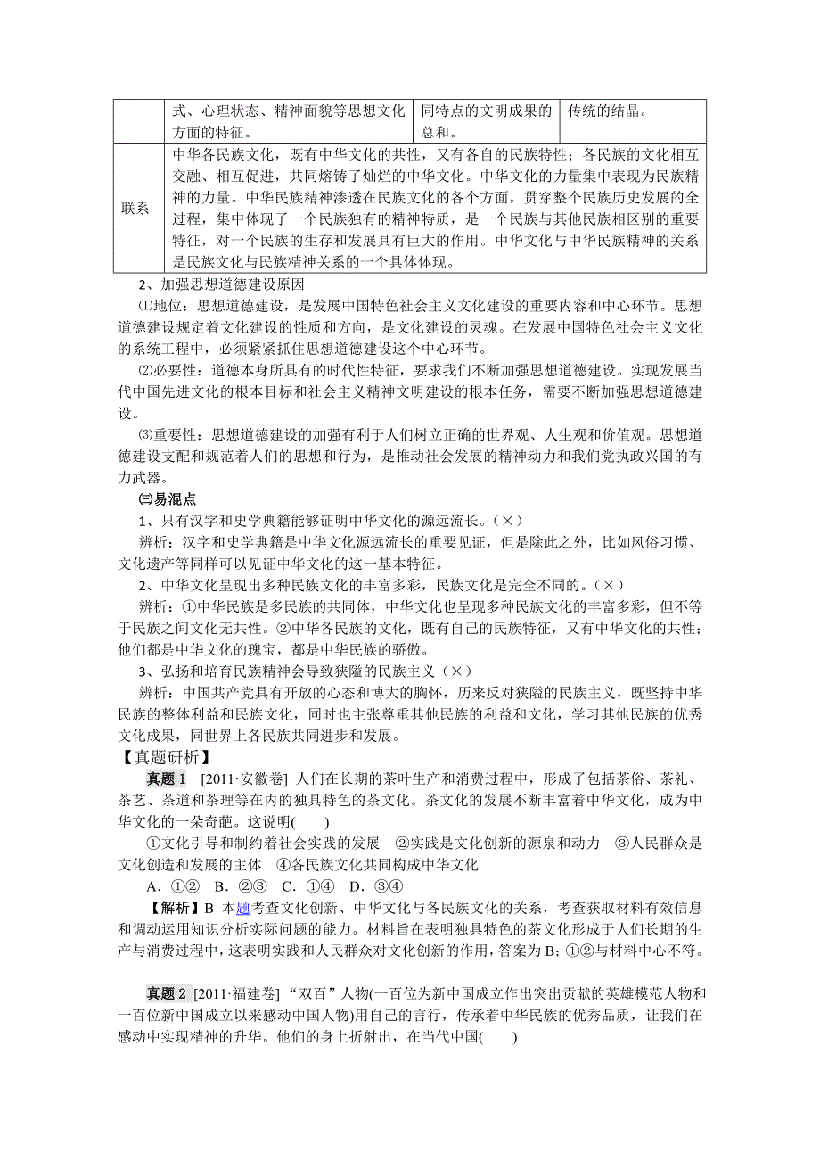 2012届高考政治二轮复习专题辅导资料：《专题七》民族精神与先进文化.doc_第2页