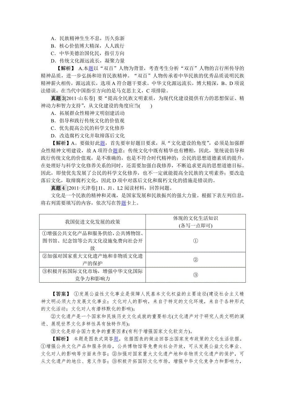 2012届高考政治二轮复习专题辅导资料：《专题七》民族精神与先进文化.doc_第3页