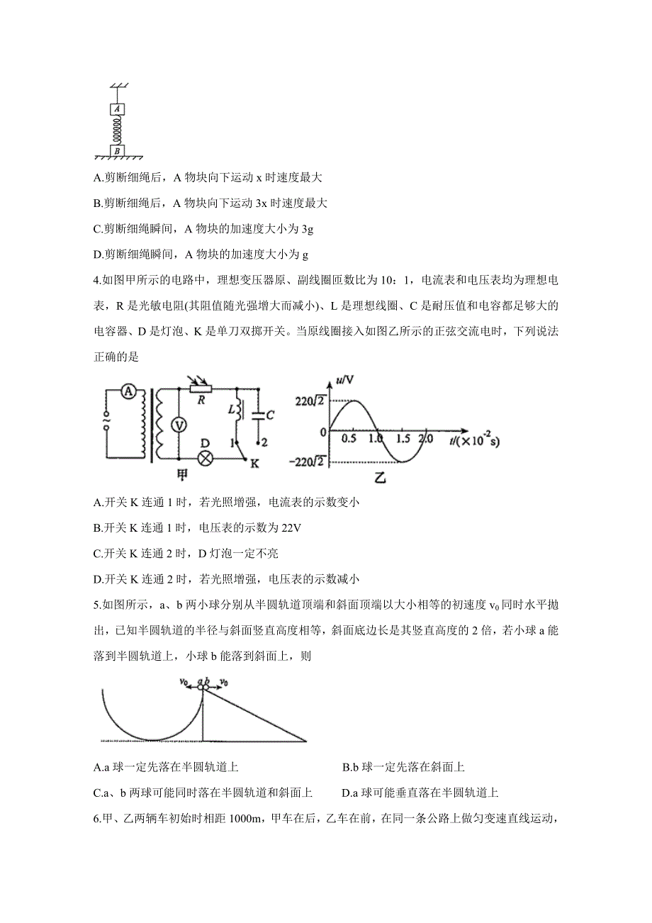 《发布》辽宁省大连市2020届高三双基测试试题 物理 WORD版含答案BYCHUN.doc_第2页