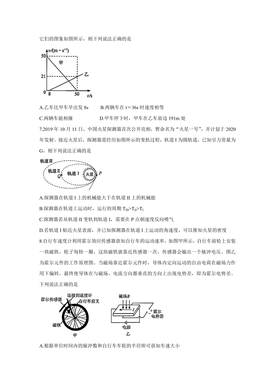 《发布》辽宁省大连市2020届高三双基测试试题 物理 WORD版含答案BYCHUN.doc_第3页