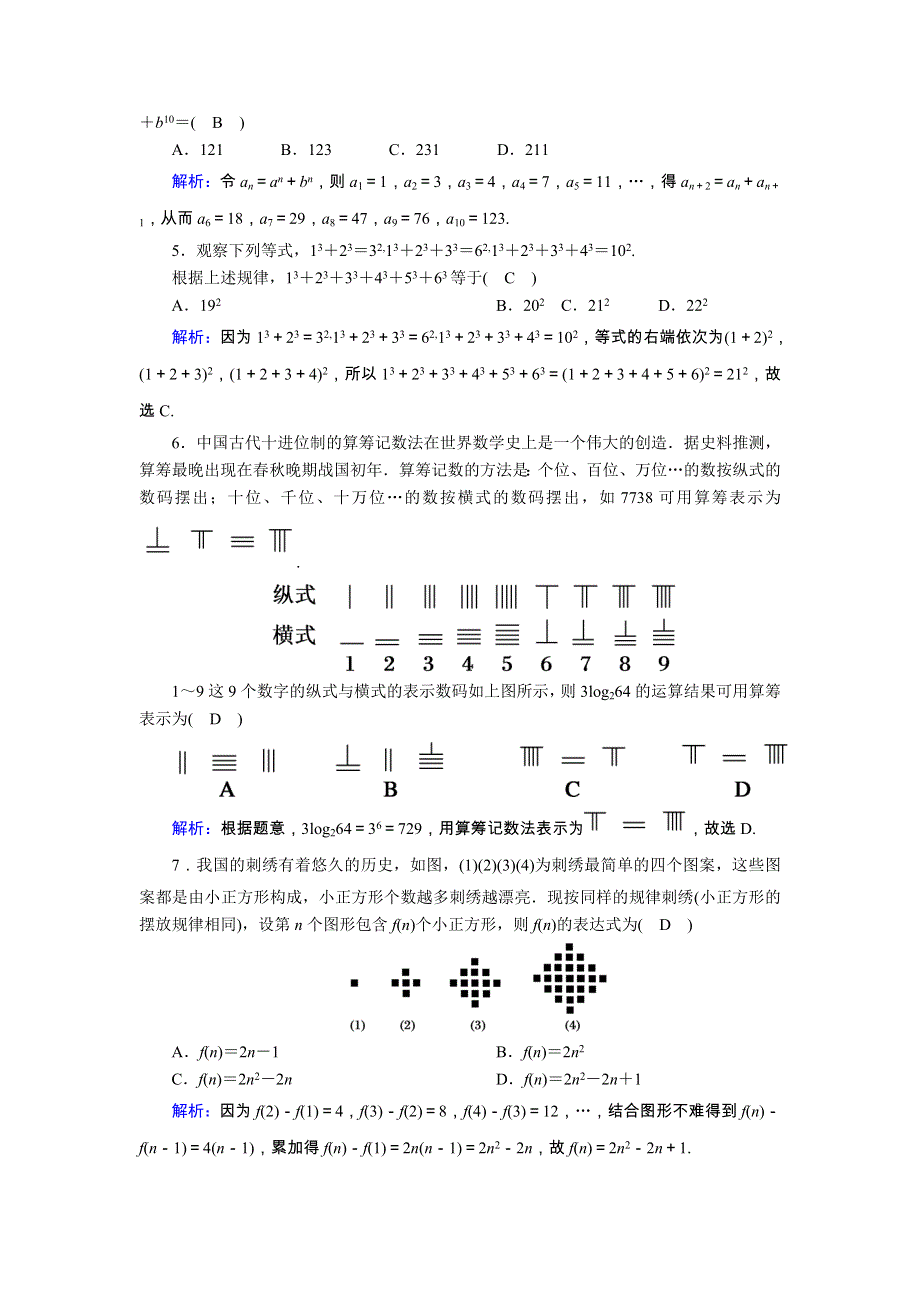 2021届高考数学一轮总复习 课时作业41 合情推理与演绎推理（含解析）苏教版.doc_第2页