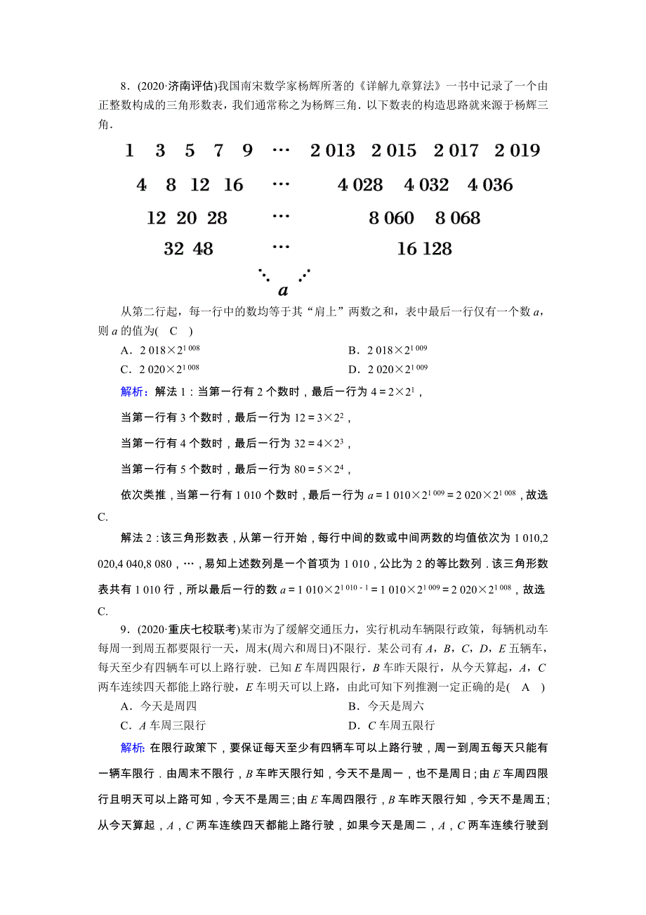 2021届高考数学一轮总复习 课时作业41 合情推理与演绎推理（含解析）苏教版.doc_第3页