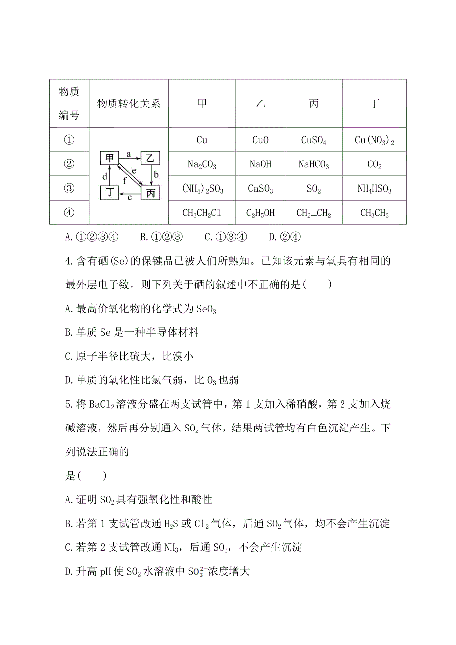 《全程复习方略》2014年高考化学单元评估检测(六)（广西专供）.doc_第2页