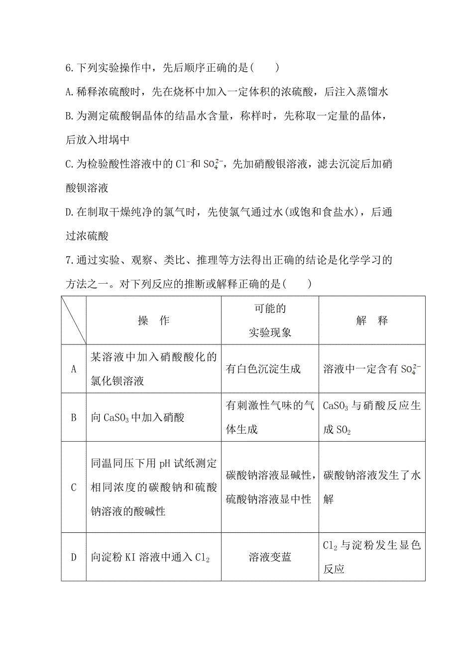 《全程复习方略》2014年高考化学单元评估检测(六)（广西专供）.doc_第3页