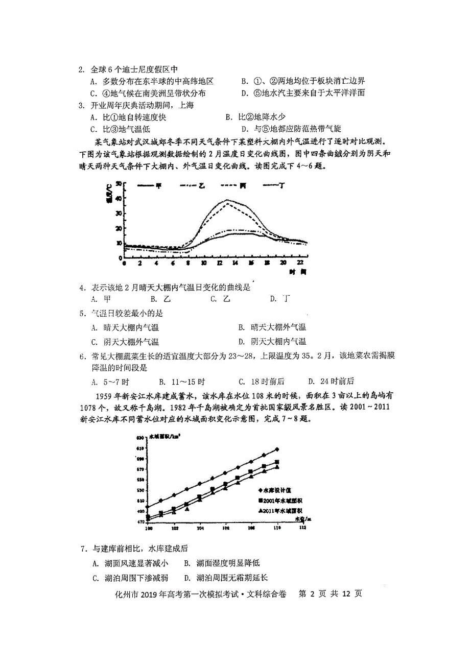 广东省化州市2019届高三上学期第一次模拟考试文科综合地理试题 扫描版含答案.doc_第2页