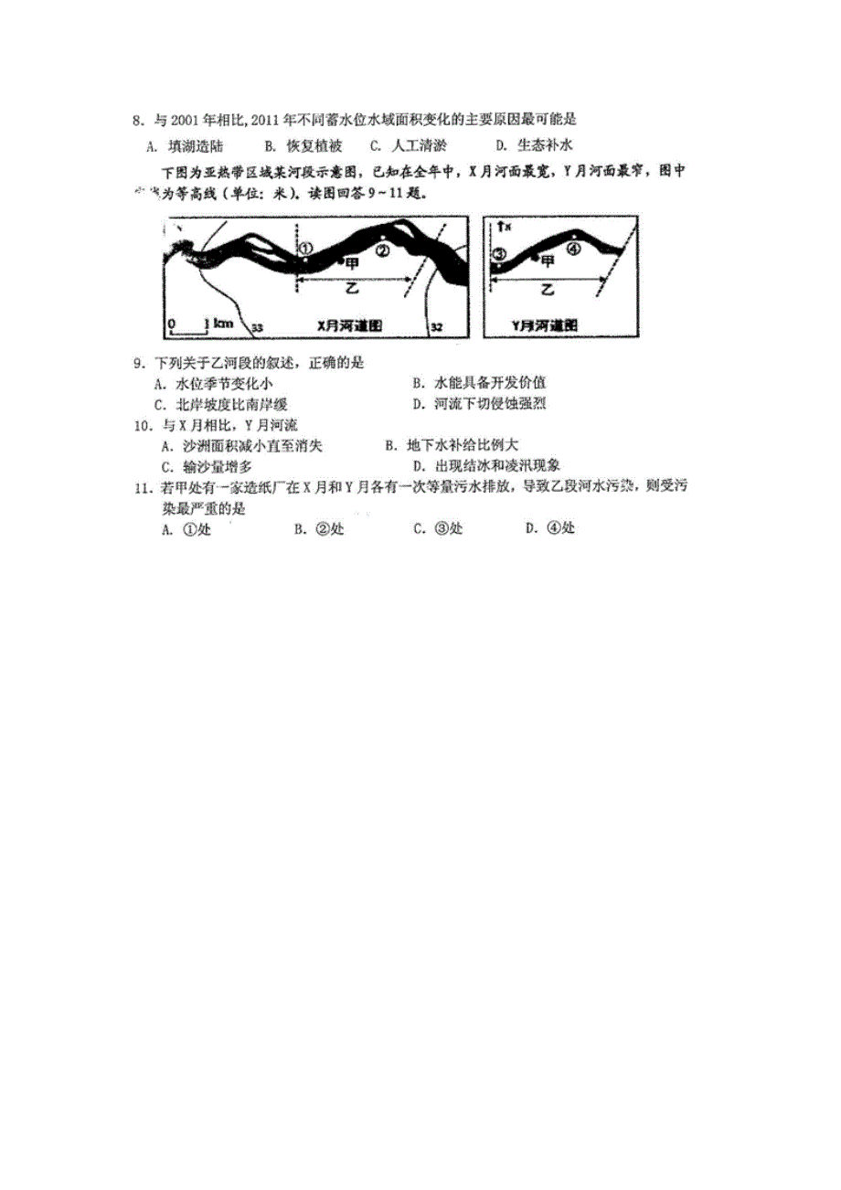 广东省化州市2019届高三上学期第一次模拟考试文科综合地理试题 扫描版含答案.doc_第3页