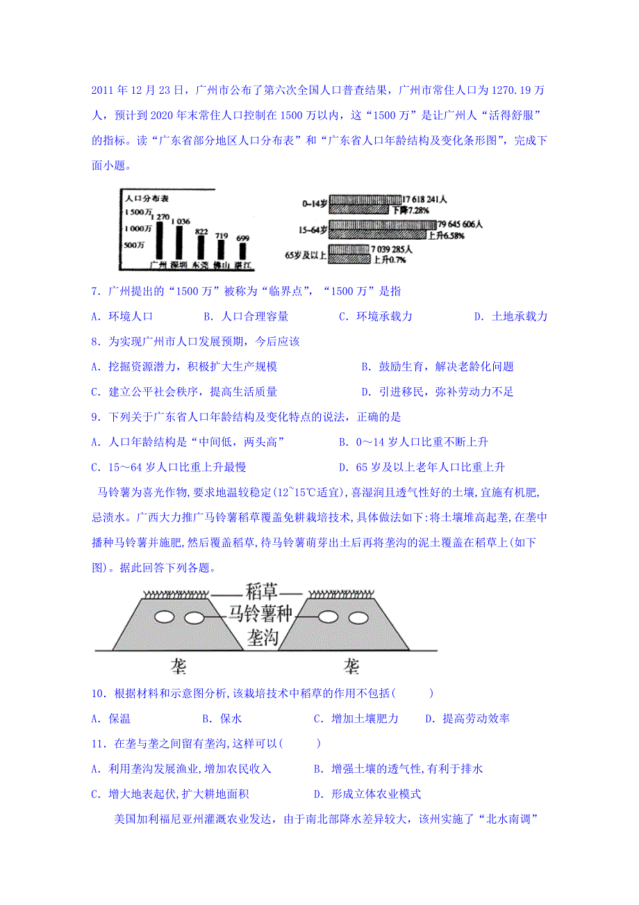 四川省泸州市泸县第一中学2018-2019学年高一下学期期末模拟地理试题 WORD版含答案.doc_第2页