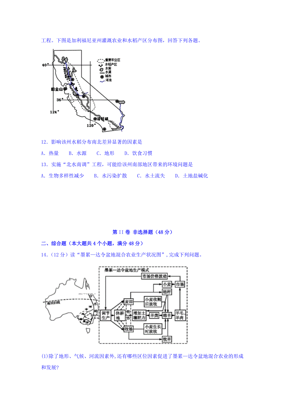 四川省泸州市泸县第一中学2018-2019学年高一下学期期末模拟地理试题 WORD版含答案.doc_第3页