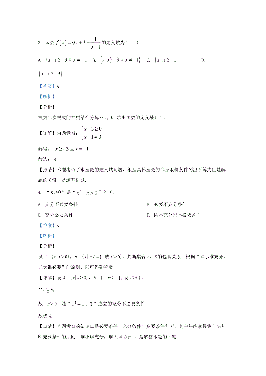 山东省枣庄三中2019-2020学年高一数学10月学情调查试题（含解析）.doc_第2页