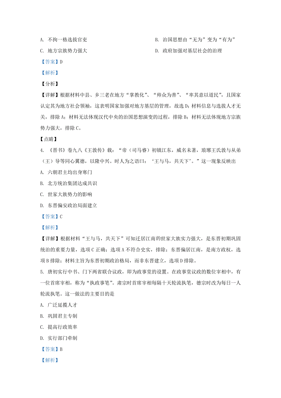 广西南宁市第三中学2020-2021学年高二历史12月月考试题 文（含解析）.doc_第2页