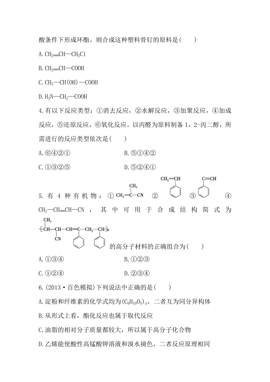 《全程复习方略》2014年高考化学单元评估检测(十四)（广东专供）.doc_第2页