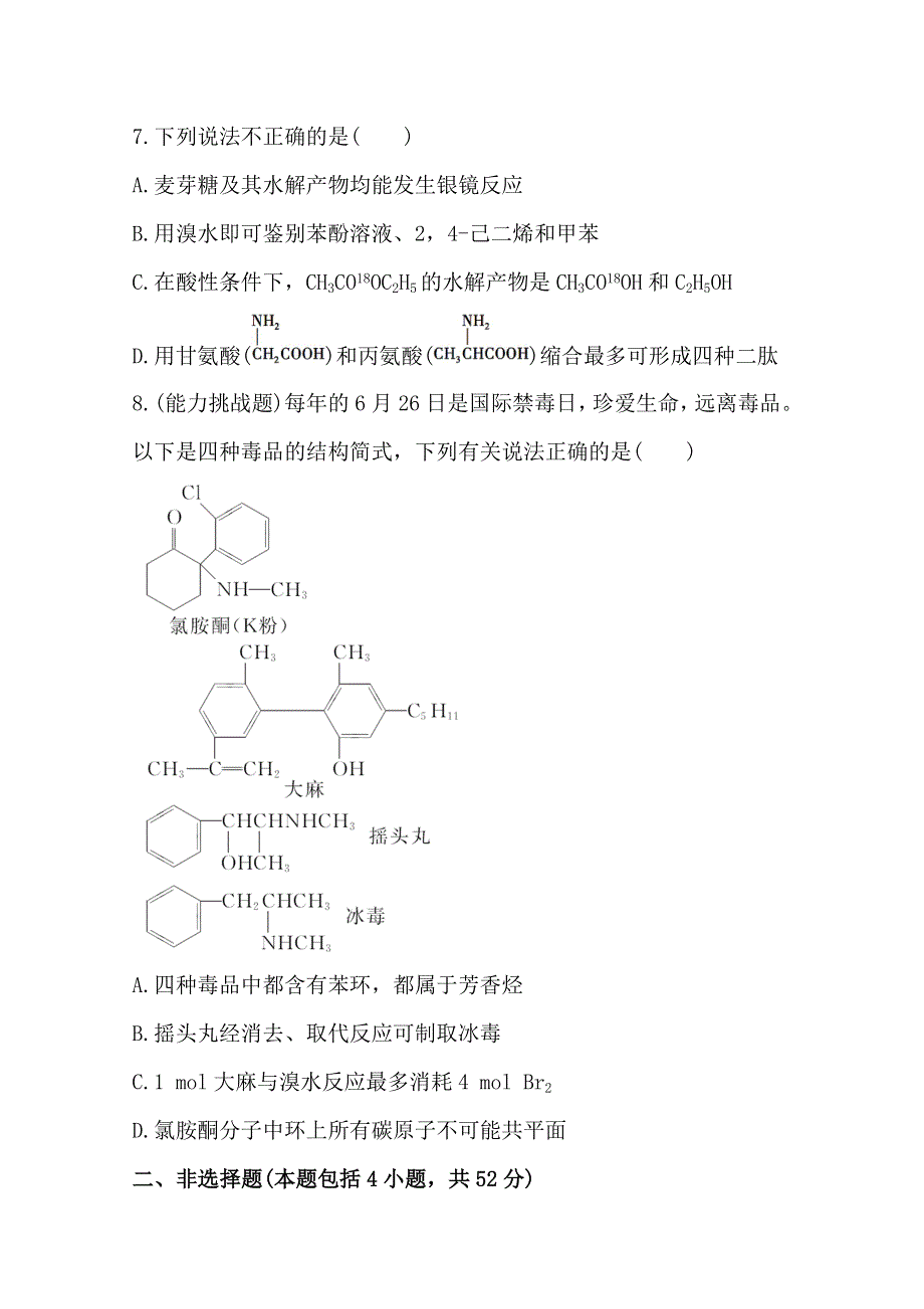 《全程复习方略》2014年高考化学单元评估检测(十四)（广东专供）.doc_第3页