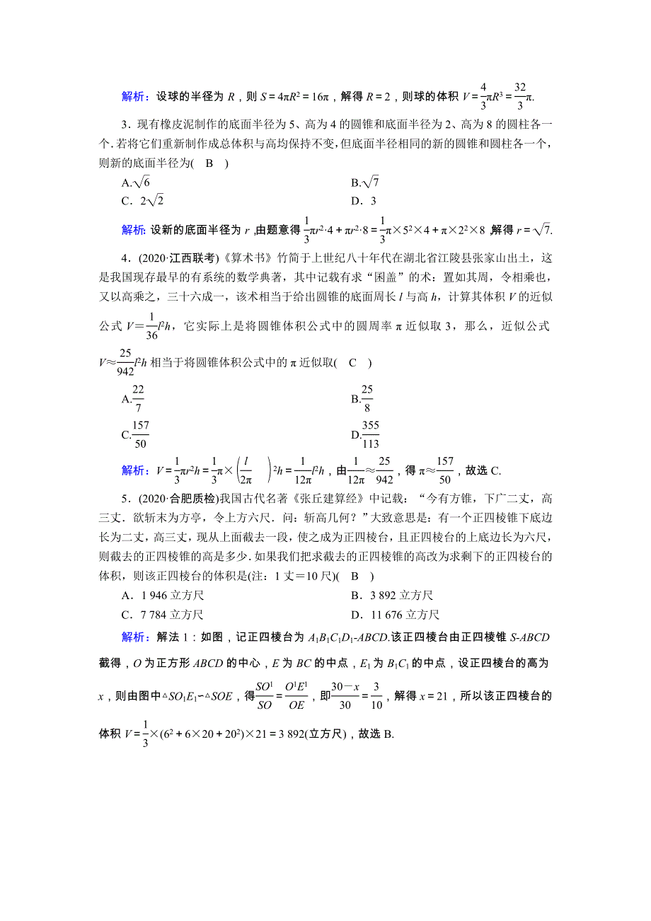 2021届高考数学一轮总复习 课时作业44 空间几何体的表面积与体积（含解析）苏教版.doc_第2页