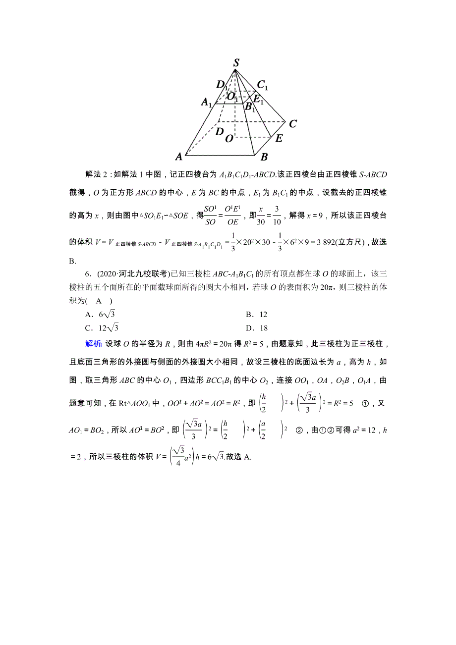 2021届高考数学一轮总复习 课时作业44 空间几何体的表面积与体积（含解析）苏教版.doc_第3页