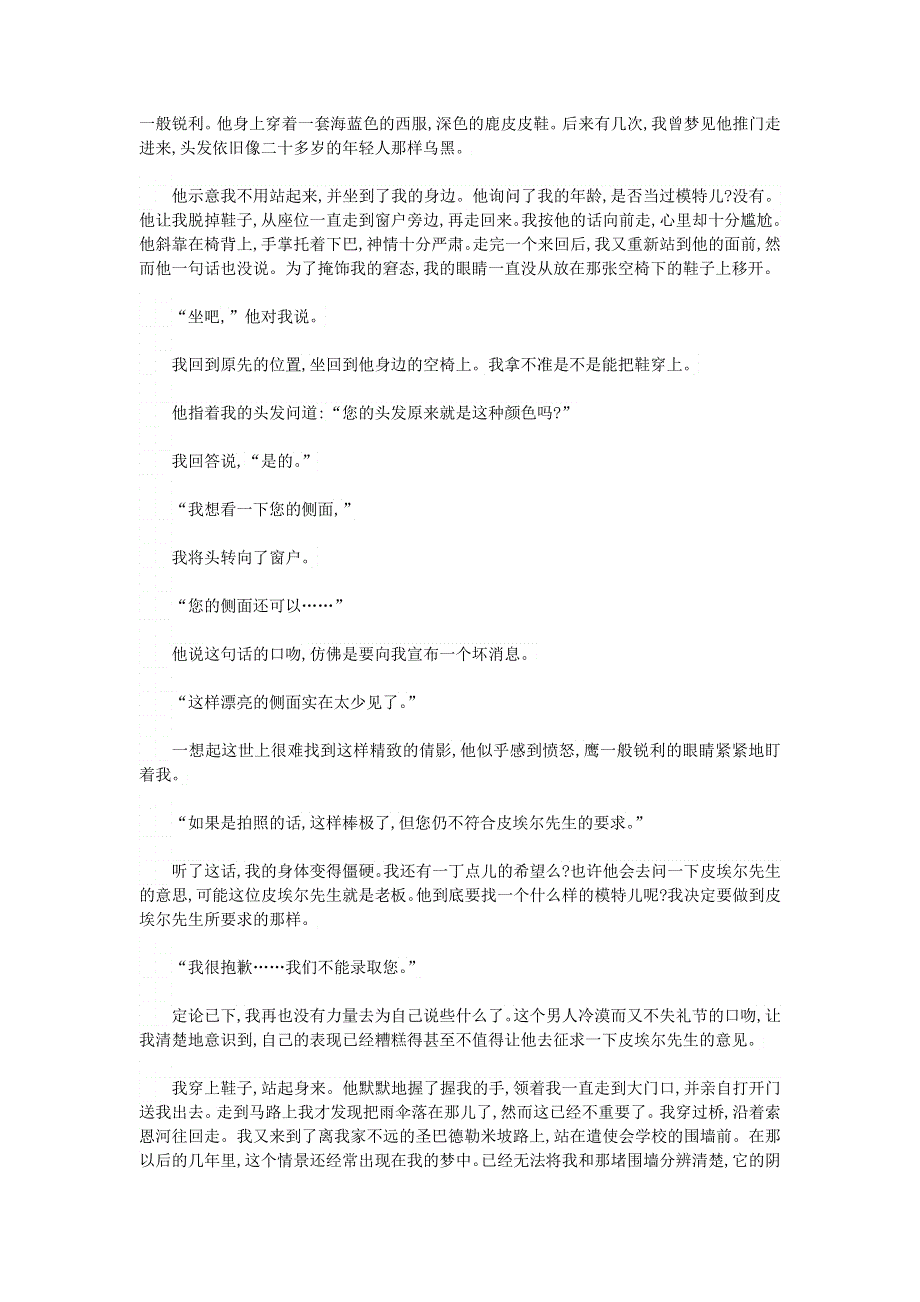 初中语文 文摘（文苑）莫迪亚诺短篇小说《陌路人》在线阅读.doc_第2页