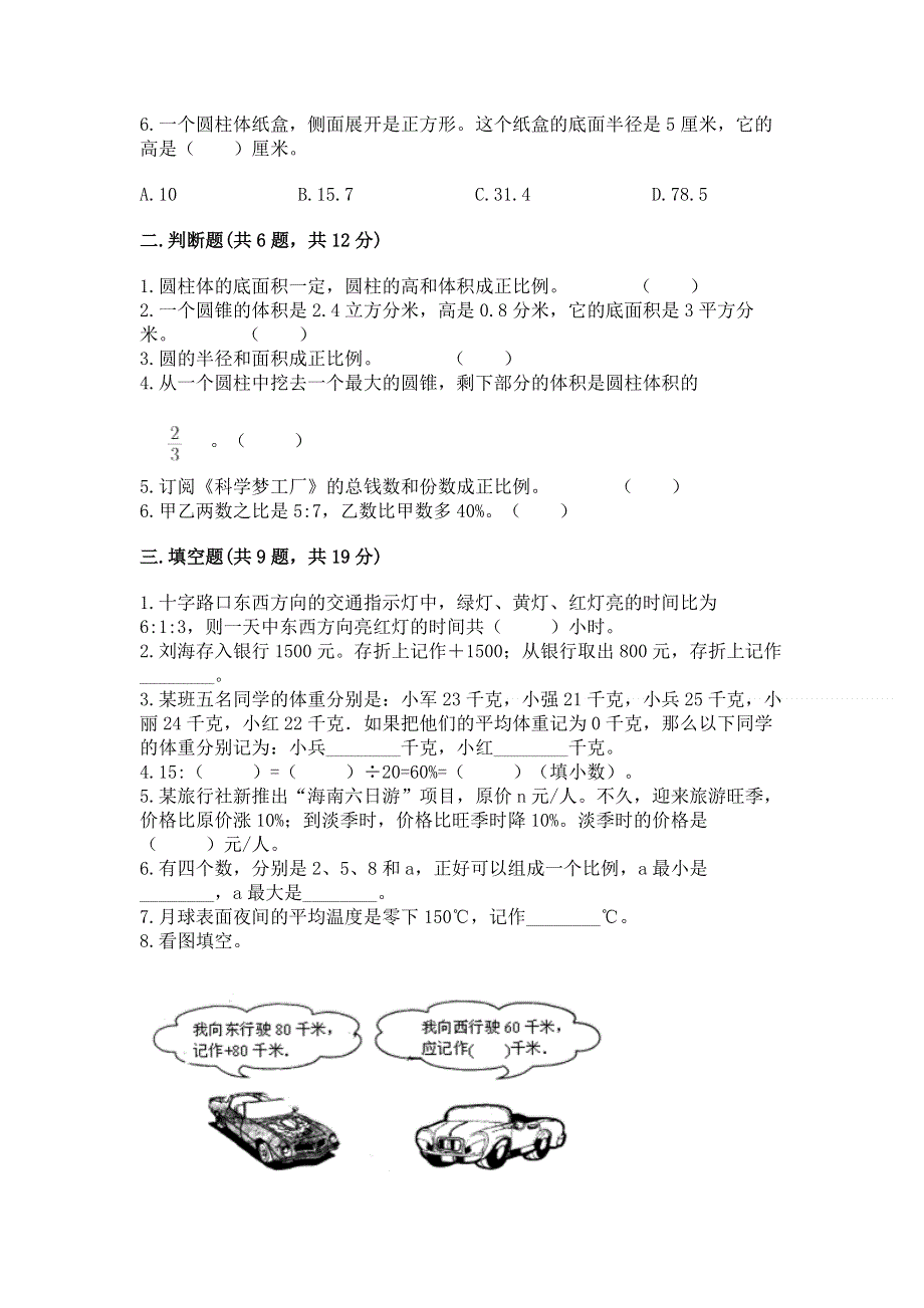 人教版六年级下册数学期末测试卷推荐.docx_第2页