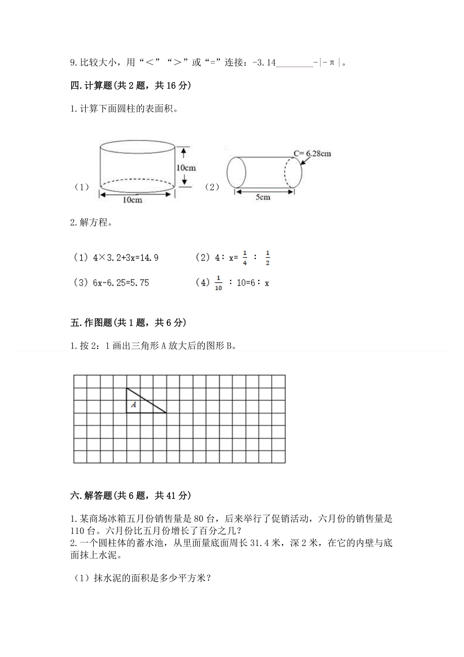 人教版六年级下册数学期末测试卷推荐.docx_第3页