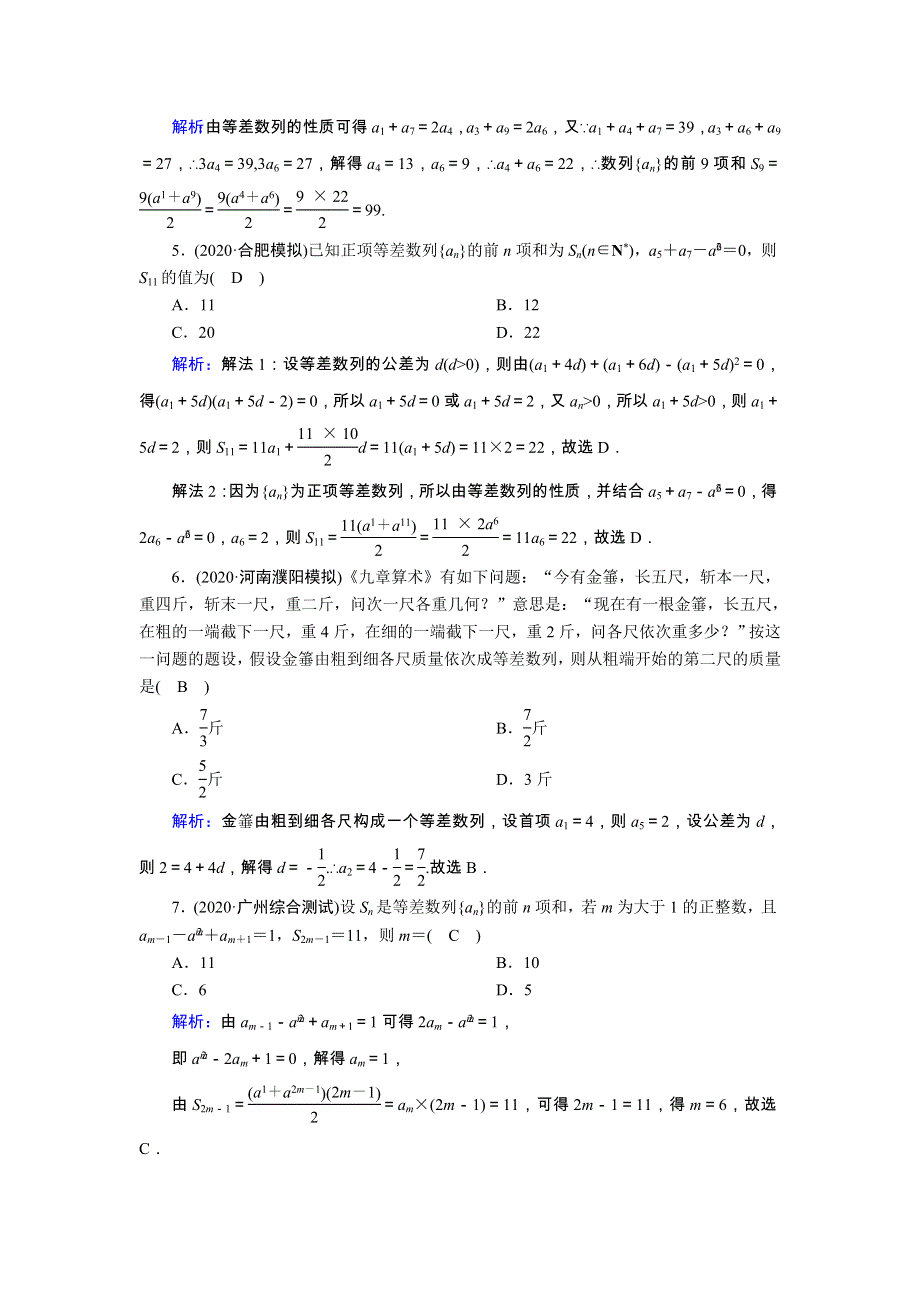 2021届高考数学一轮总复习 课时作业33 等差数列（含解析）苏教版.doc_第2页