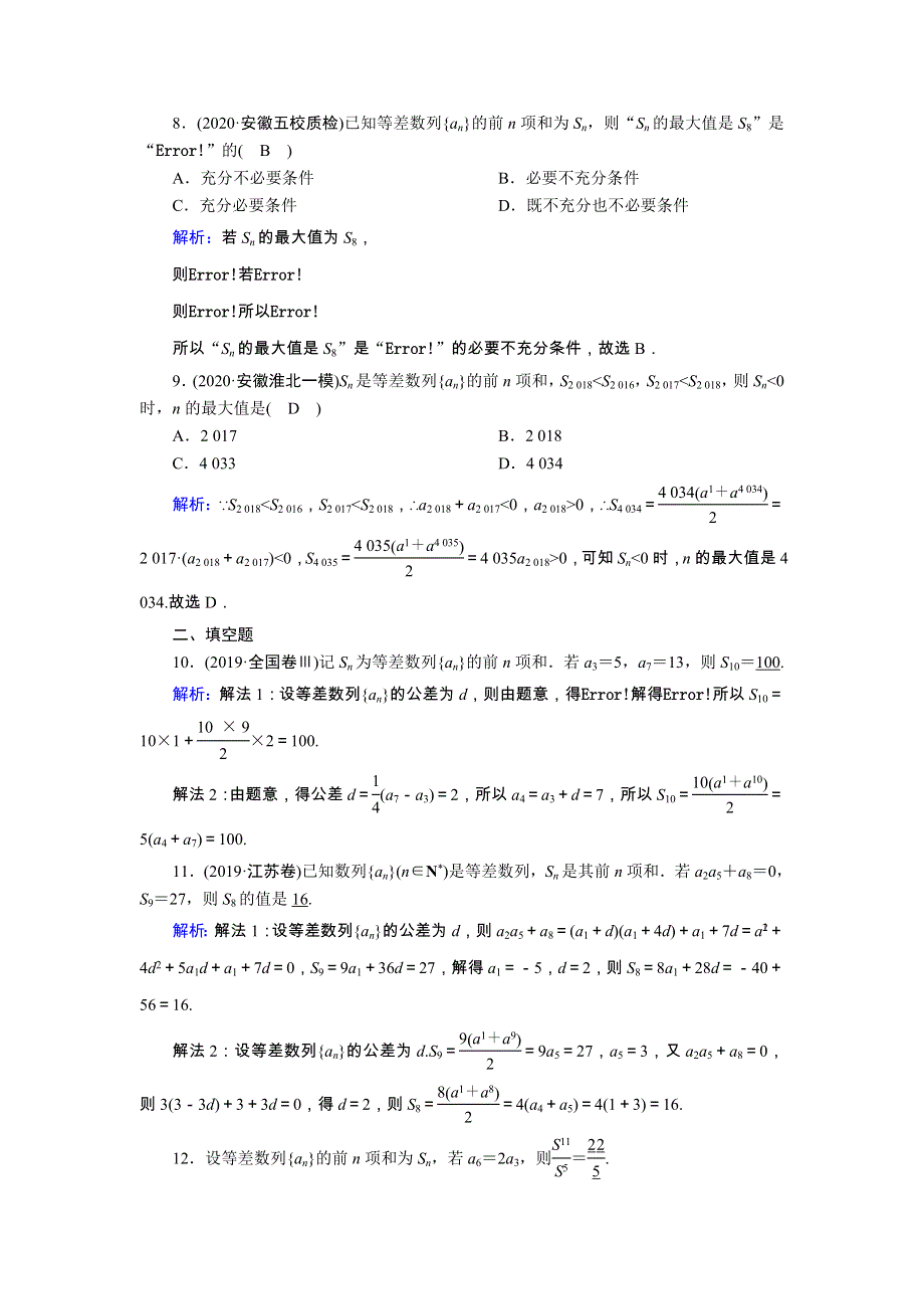 2021届高考数学一轮总复习 课时作业33 等差数列（含解析）苏教版.doc_第3页