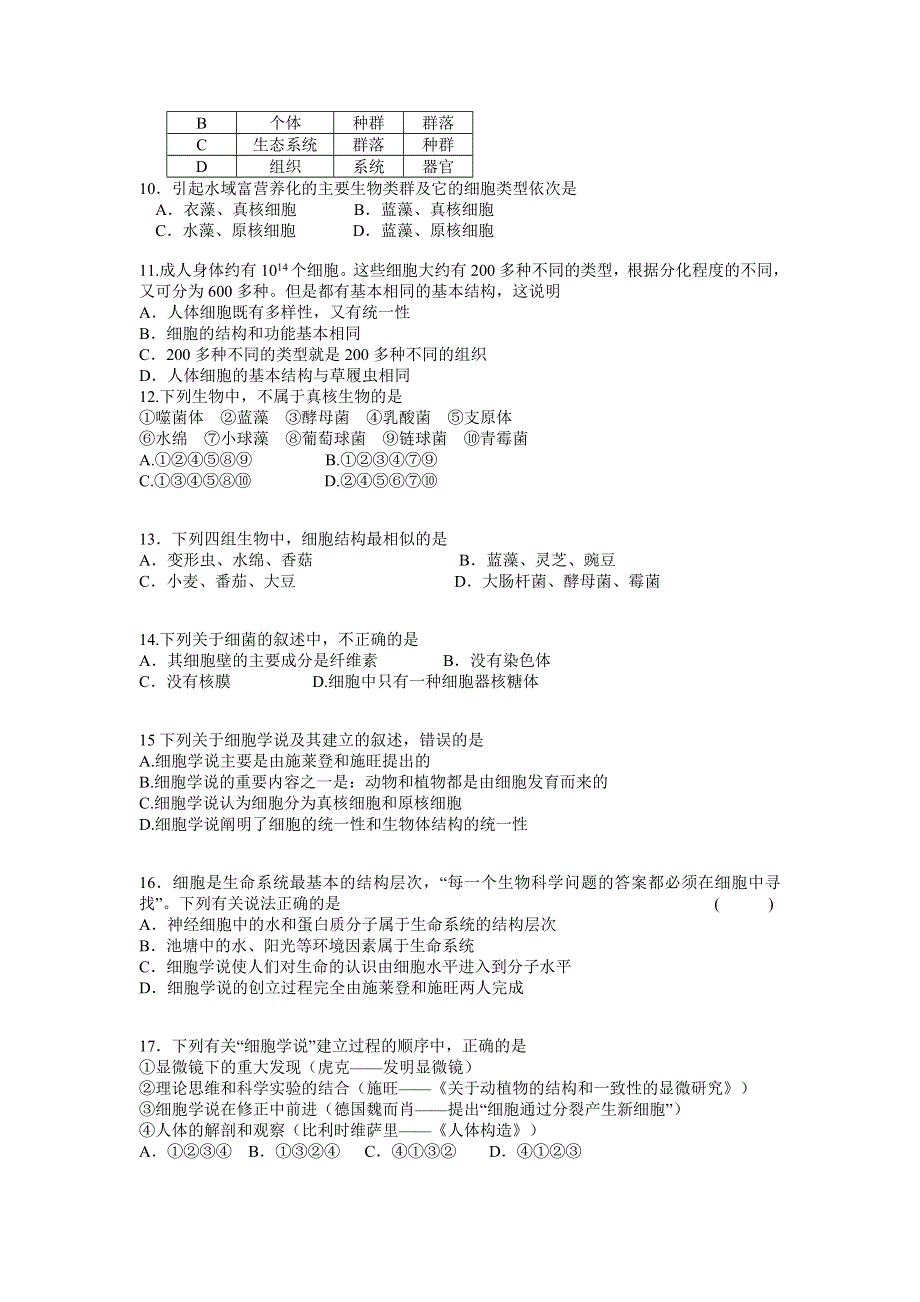 山东省枣庄三中2012-2013学年高一10月月考生物试卷.doc_第2页