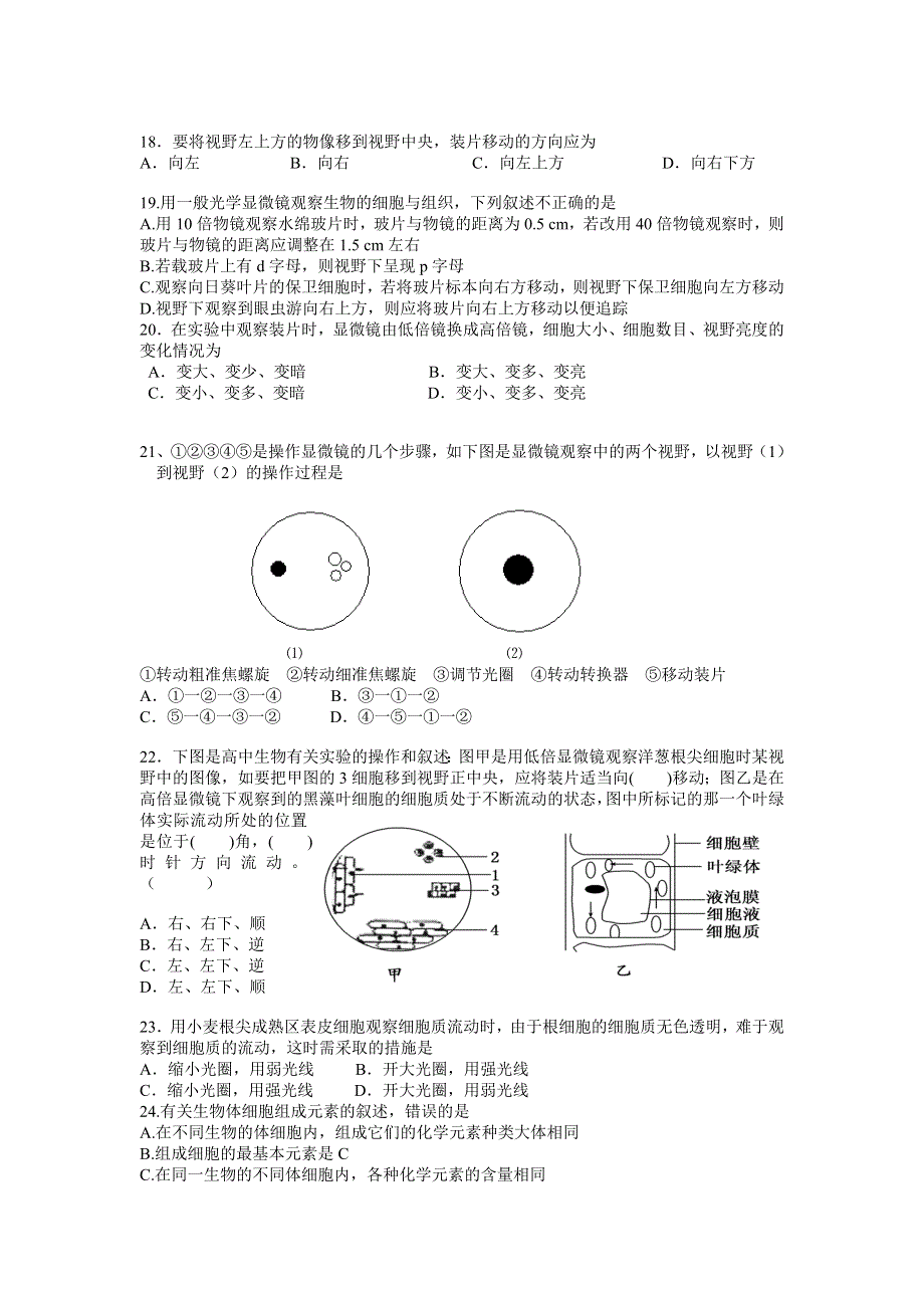 山东省枣庄三中2012-2013学年高一10月月考生物试卷.doc_第3页