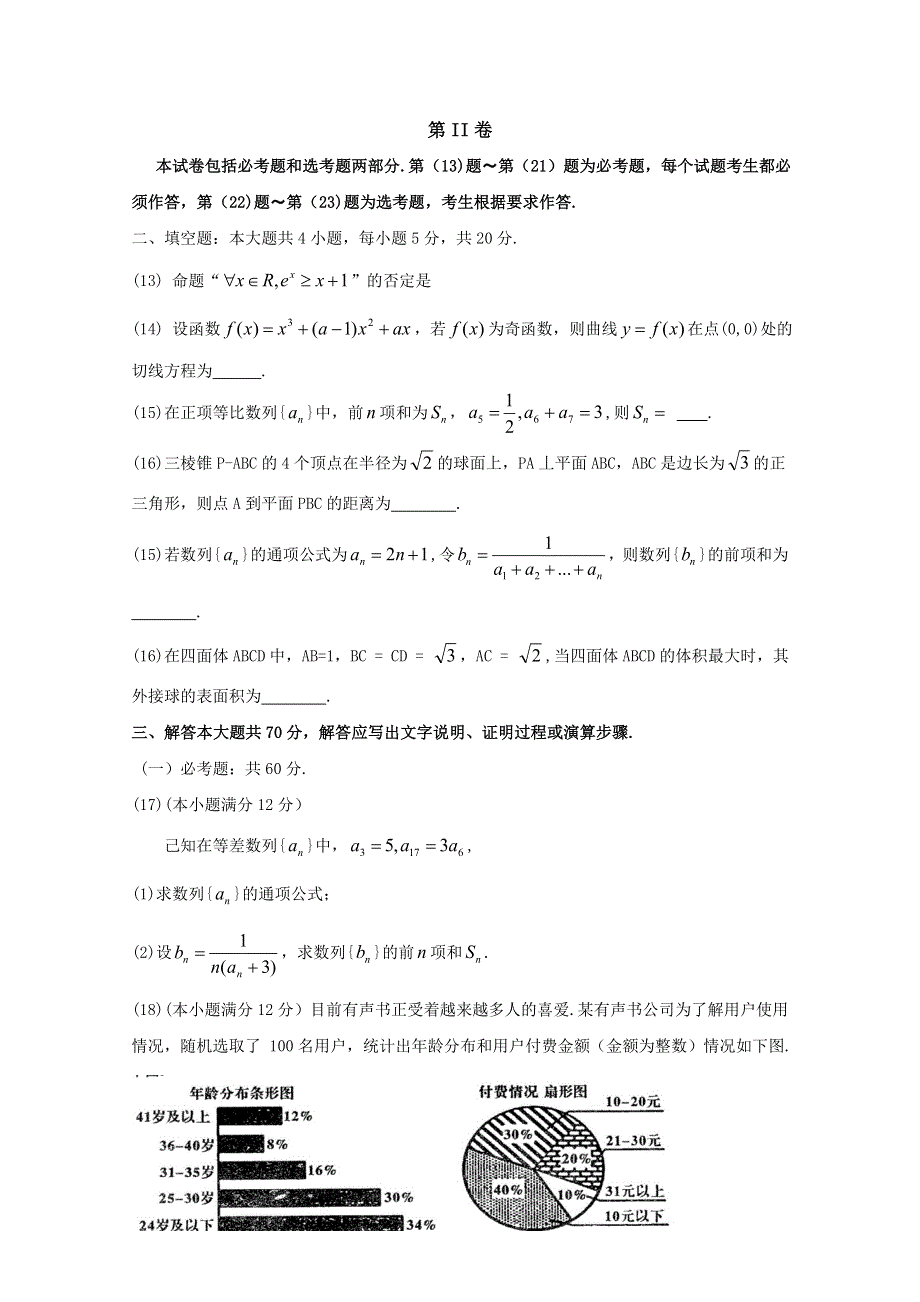 广东省化州市2020届高三上学期第一次模拟考试 数学（文） WORD版含答案BYFENG.doc_第3页