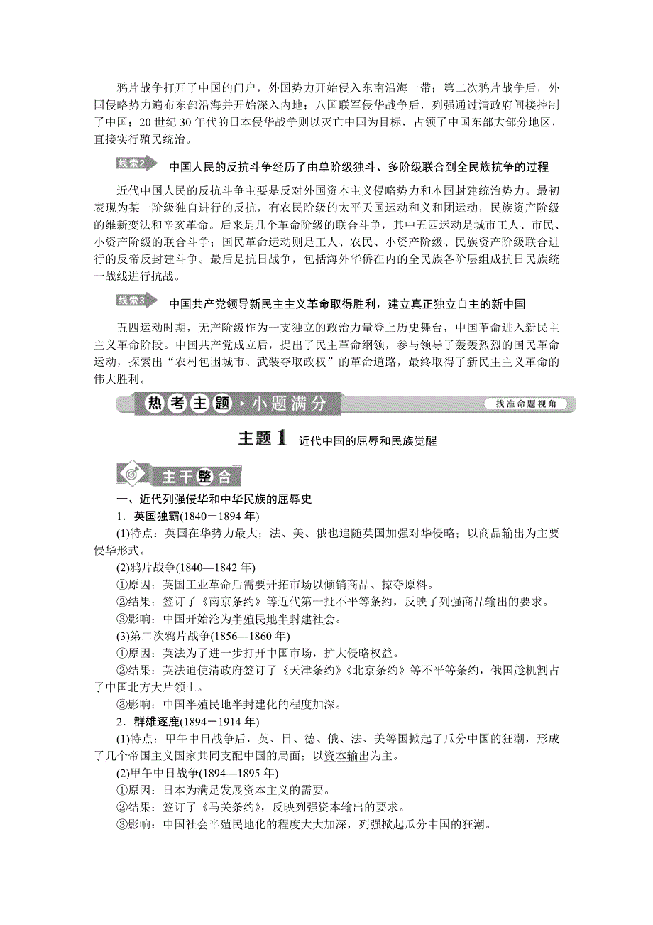 2020江苏高考历史二轮讲义：专题四　中国近代政治的艰难转型 WORD版含解析.doc_第2页