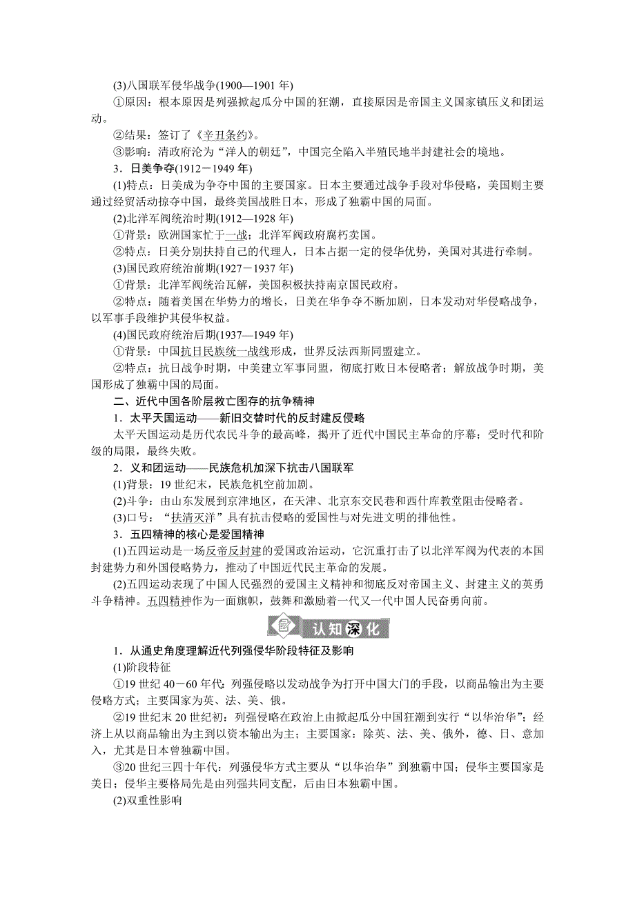 2020江苏高考历史二轮讲义：专题四　中国近代政治的艰难转型 WORD版含解析.doc_第3页