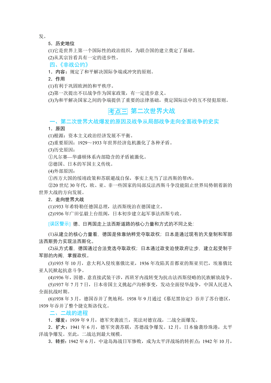 2022届高中历史人民版一轮复习学案：选修模块2 20世纪的战争与和平 WORD版含解析.doc_第3页