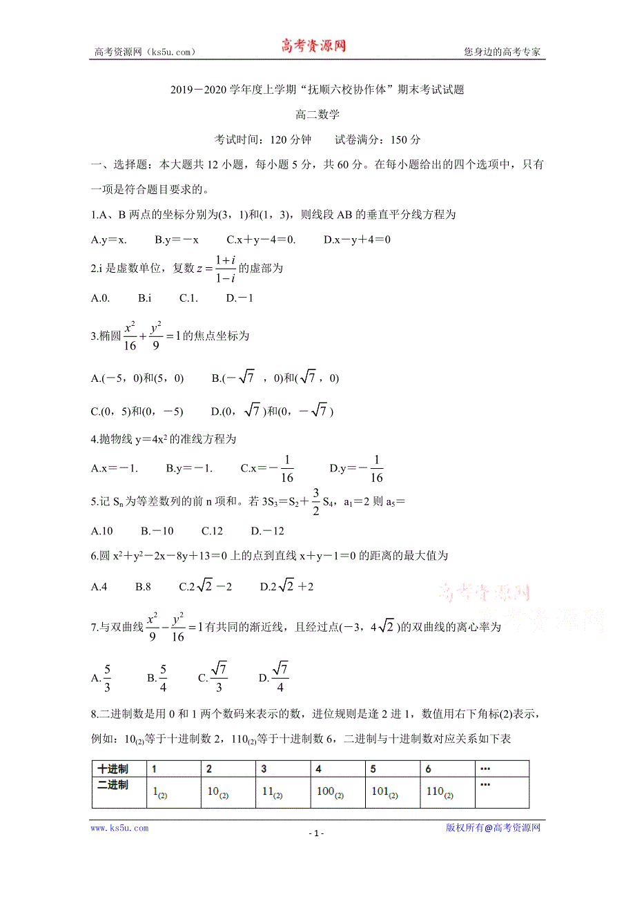 《发布》辽宁省抚顺市六校协作体2019-2020学年高二上学期期末考试 数学 WORD版含答案BYCHUN.doc_第1页