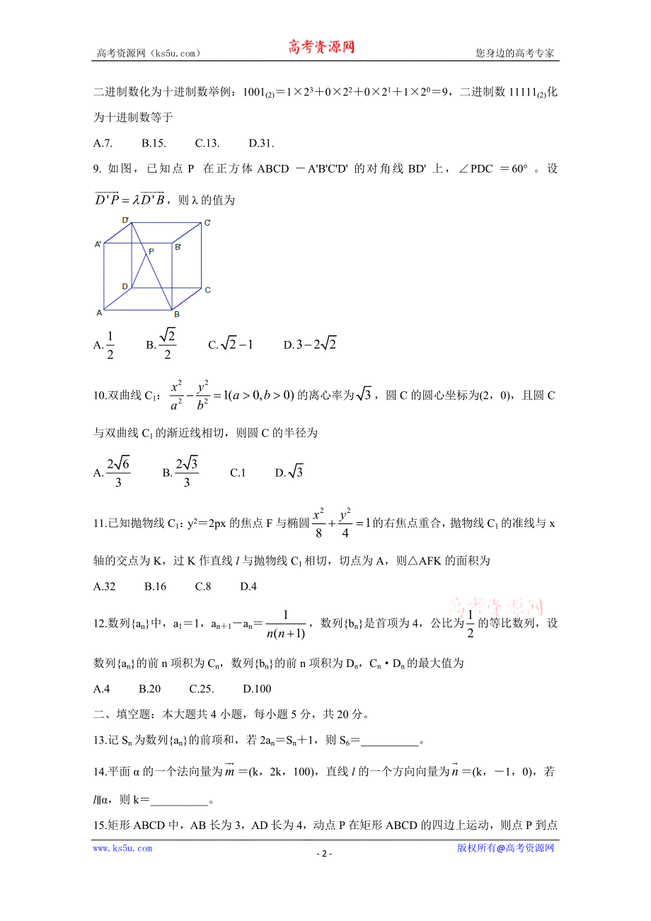 《发布》辽宁省抚顺市六校协作体2019-2020学年高二上学期期末考试 数学 WORD版含答案BYCHUN.doc_第2页