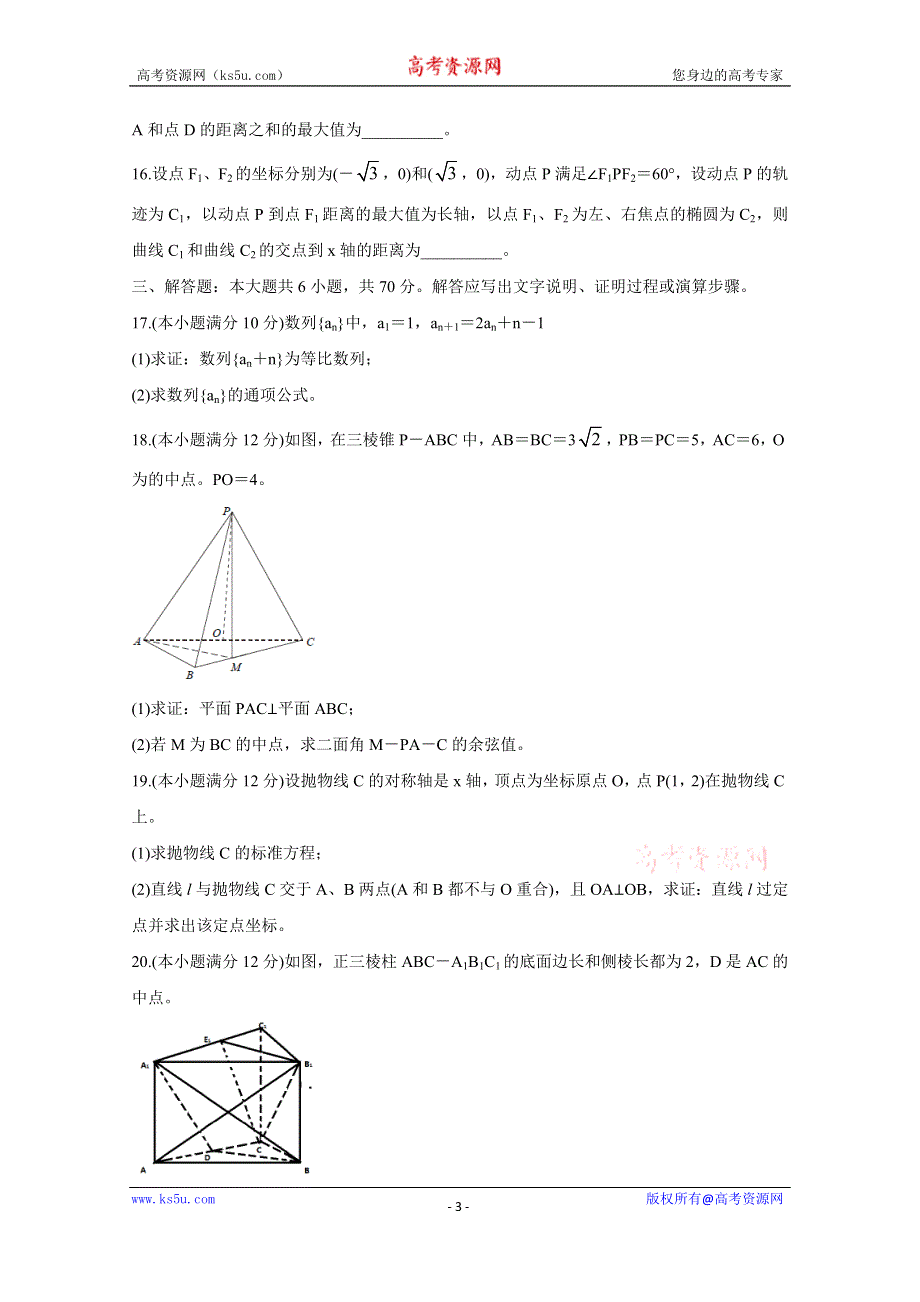 《发布》辽宁省抚顺市六校协作体2019-2020学年高二上学期期末考试 数学 WORD版含答案BYCHUN.doc_第3页