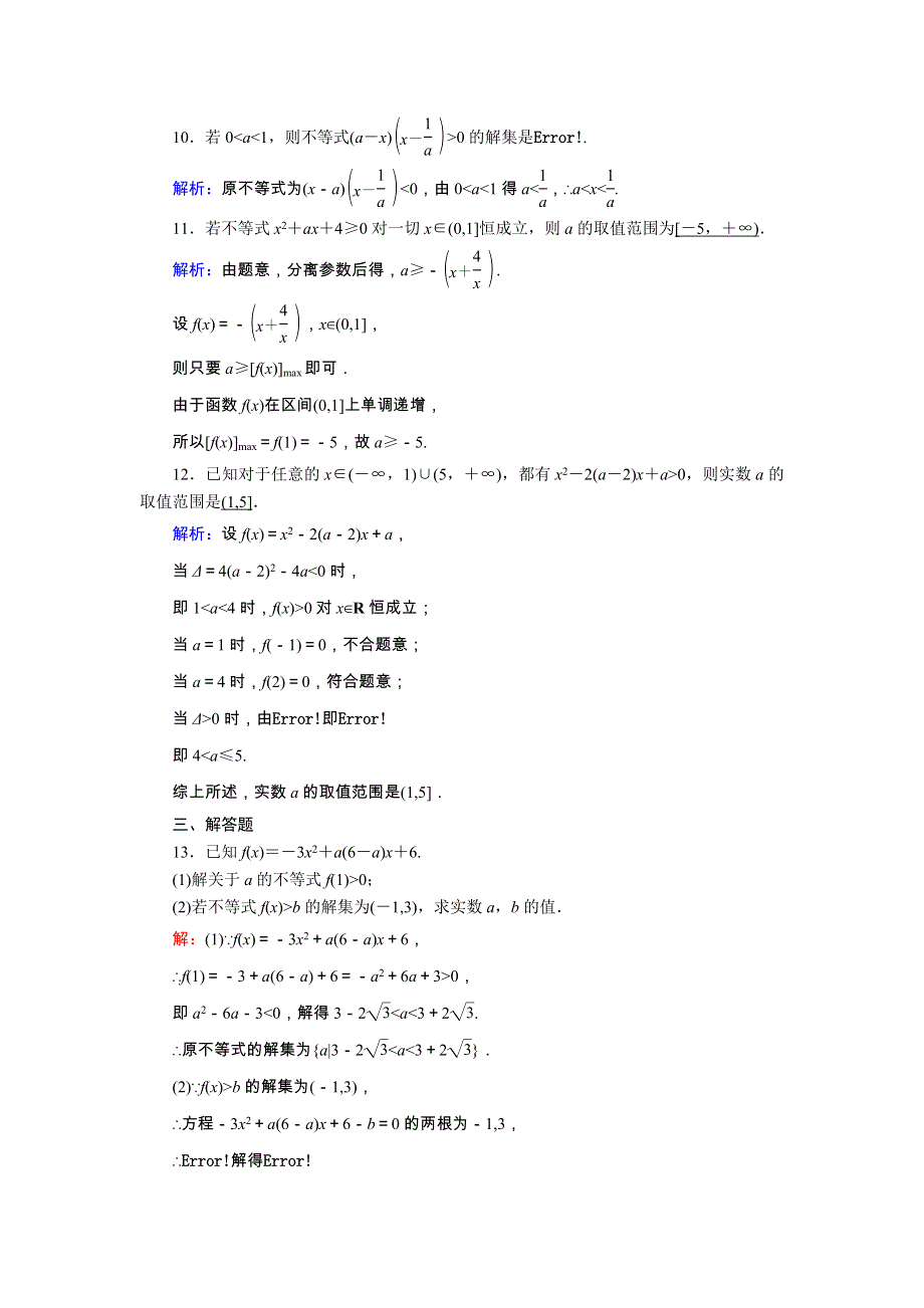 2021届高考数学一轮总复习 课时作业38 一元二次不等式及其解法（含解析）苏教版.doc_第3页