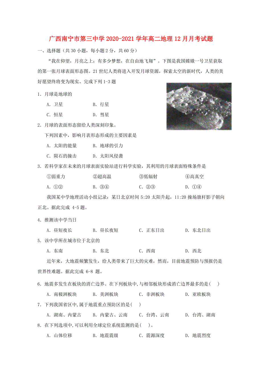 广西南宁市第三中学2020-2021学年高二地理12月月考试题.doc_第1页