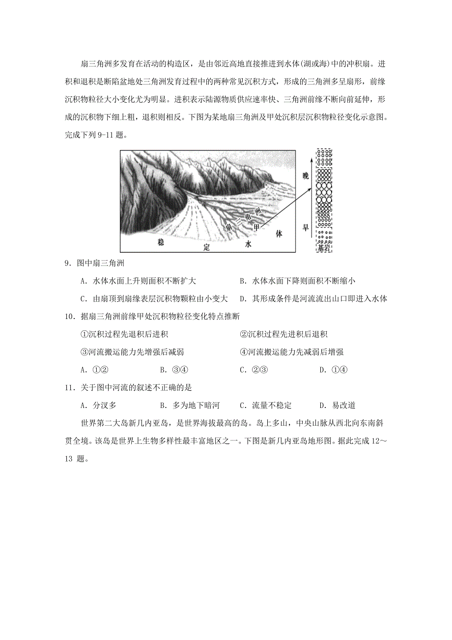 广西南宁市第三中学2020-2021学年高二地理12月月考试题.doc_第2页