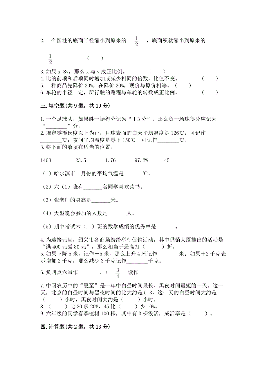 人教版六年级下册数学期末测试卷带答案（模拟题）.docx_第2页