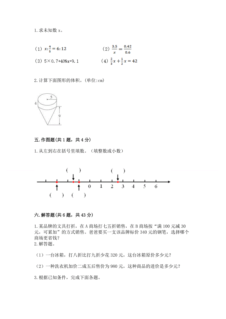 人教版六年级下册数学期末测试卷带答案（模拟题）.docx_第3页