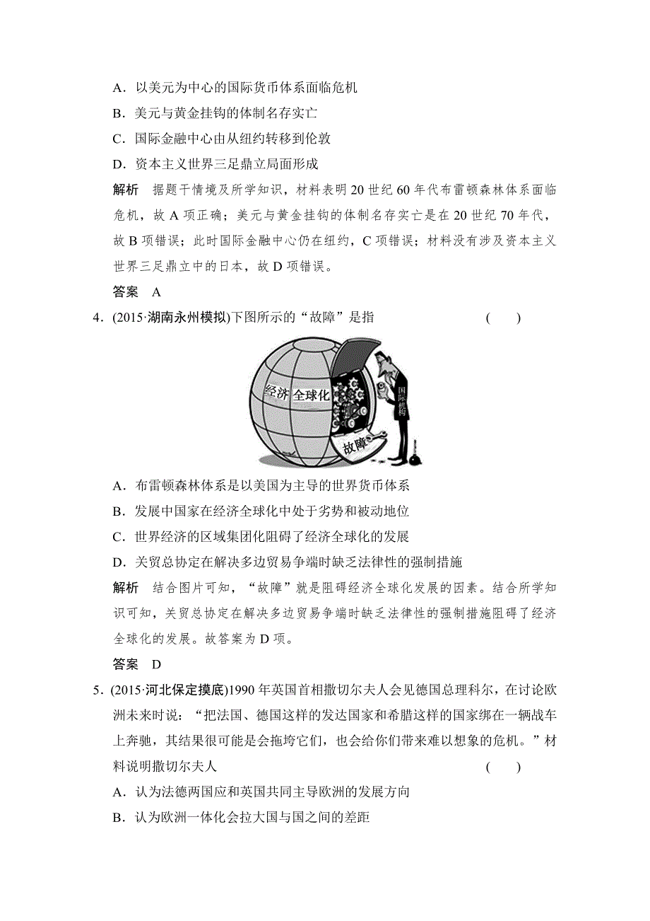 2016《创新设计》高考历史大一轮复习专题探究提升训练11.doc_第2页