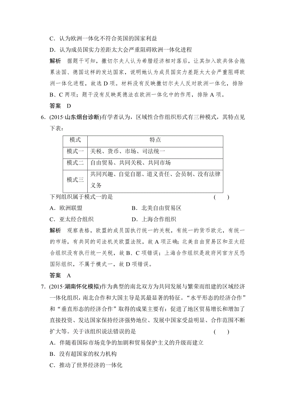 2016《创新设计》高考历史大一轮复习专题探究提升训练11.doc_第3页