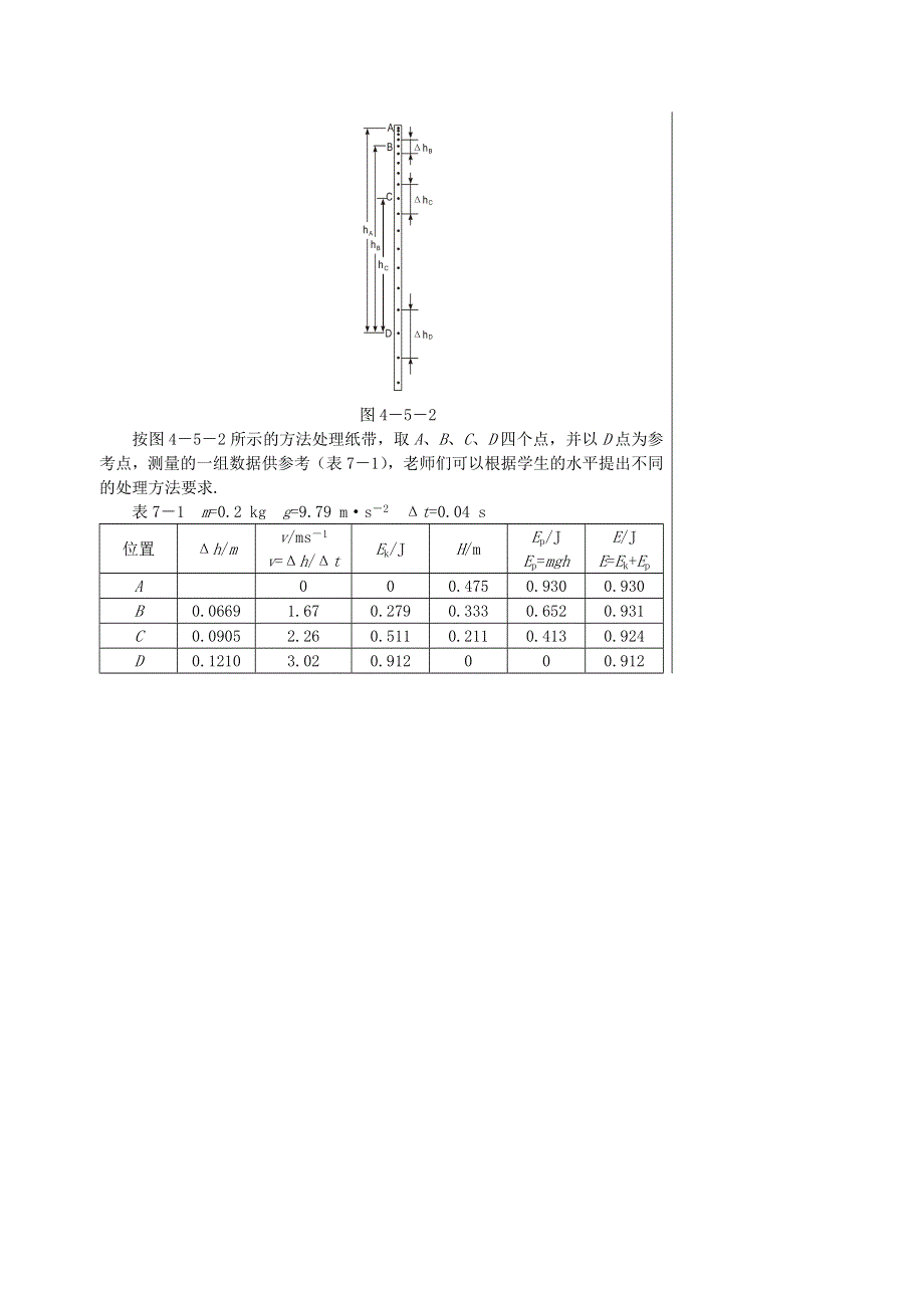 《河东教育》粤教版高中物理必修2第4章第5节 验证机械能守恒定律-课文知识点解析.doc_第2页