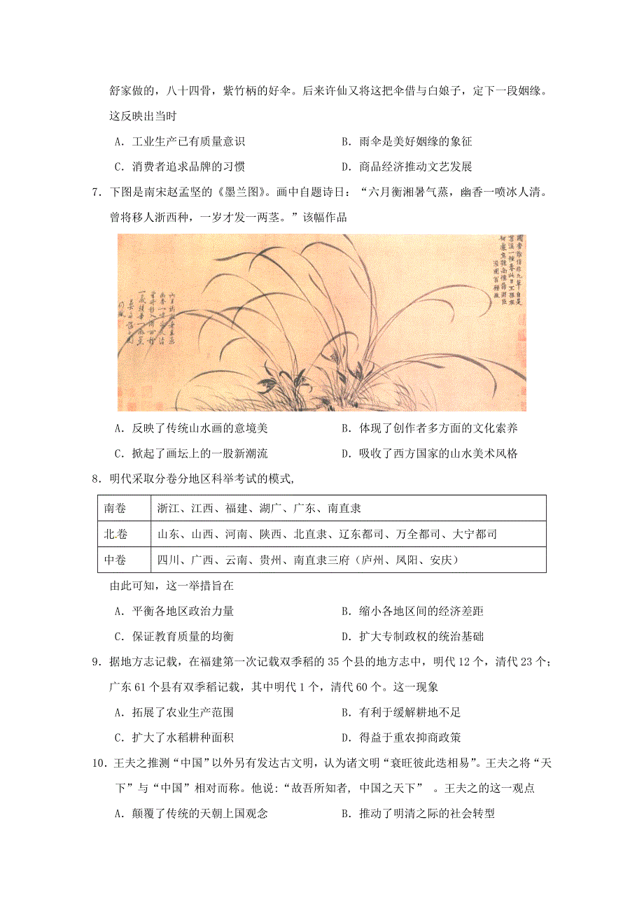 广西南宁市第三中学2020-2021学年高二历史12月月考试题.doc_第2页